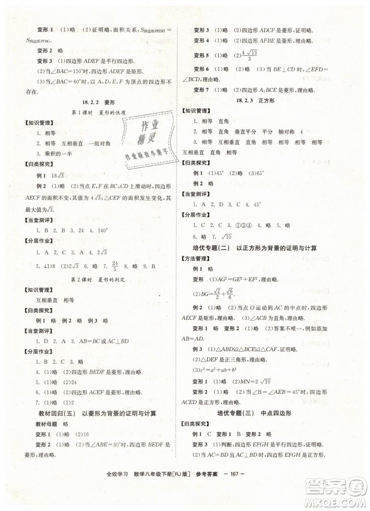 2019年全效學(xué)習(xí)學(xué)業(yè)評(píng)價(jià)方案八年級(jí)數(shù)學(xué)人教版下冊(cè)答案