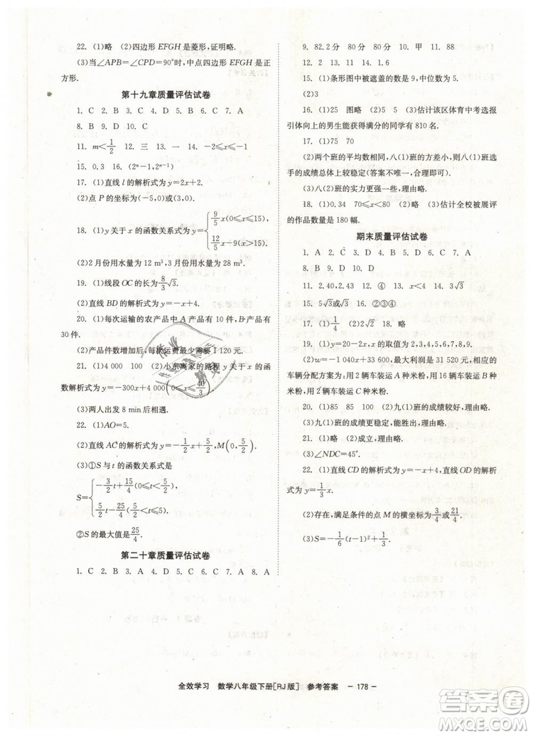 2019年全效學(xué)習(xí)學(xué)業(yè)評(píng)價(jià)方案八年級(jí)數(shù)學(xué)人教版下冊(cè)答案