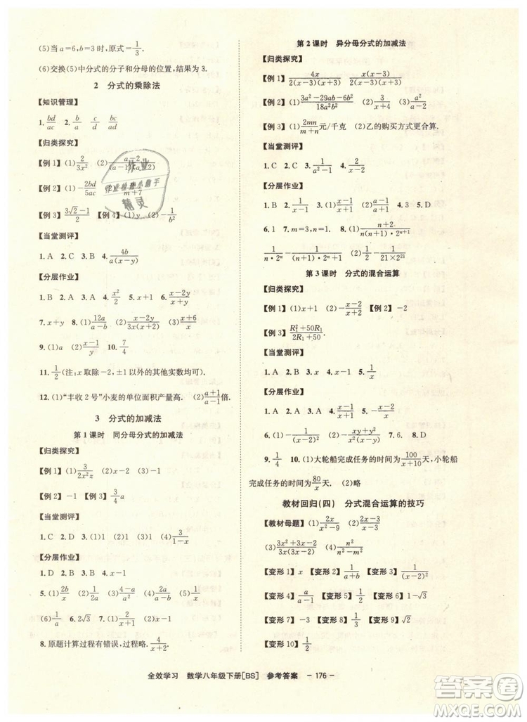 2019年全效學(xué)習(xí)八年級數(shù)學(xué)下冊北師大版參考答案