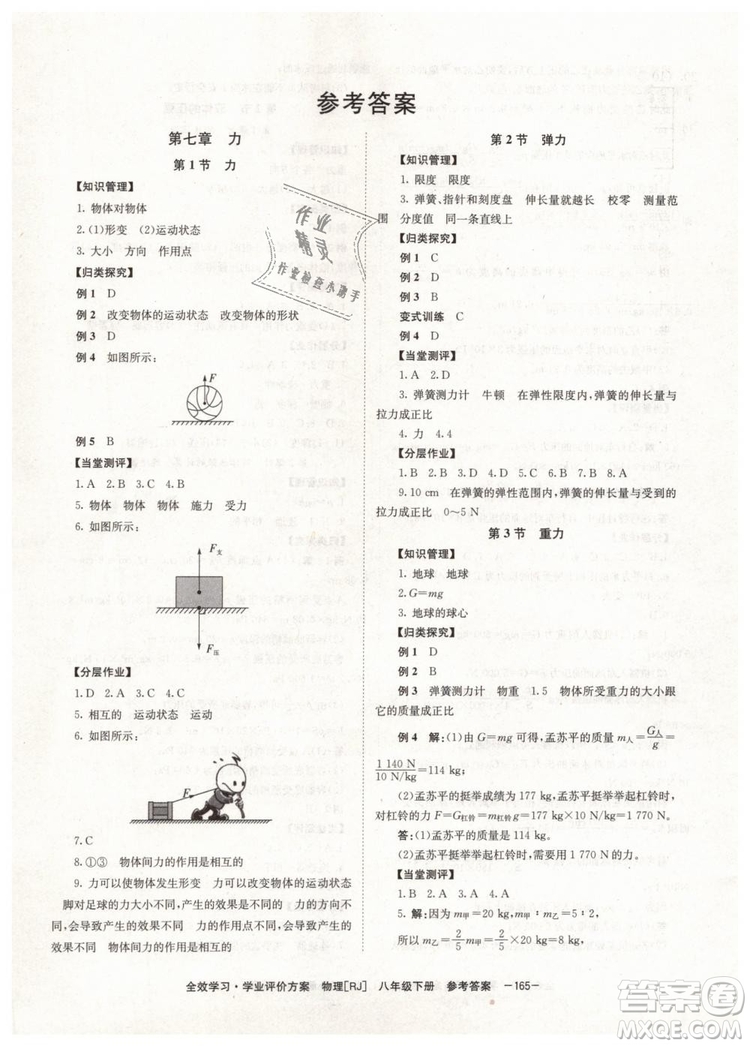 2019年全效學(xué)習(xí)八年級(jí)物理下冊(cè)人教版參考答案