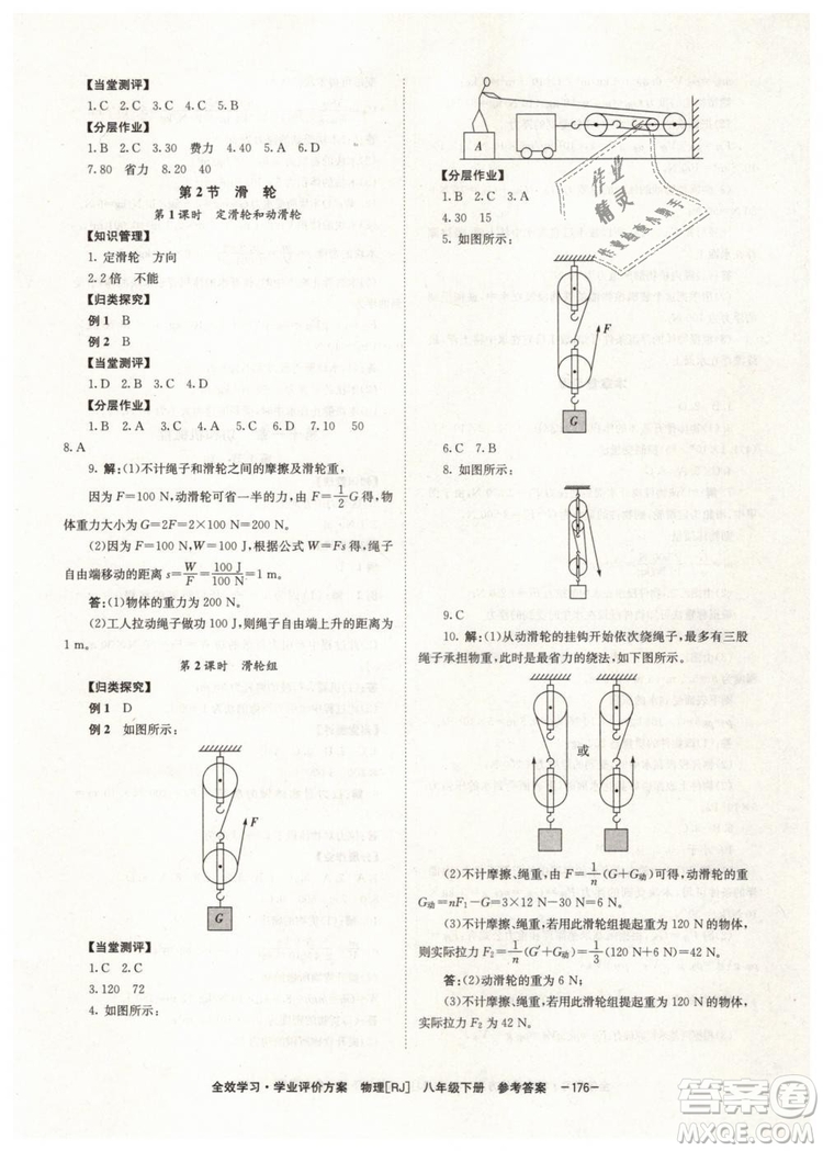 2019年全效學(xué)習(xí)八年級(jí)物理下冊(cè)人教版參考答案