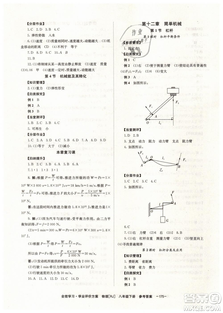 2019年全效學(xué)習(xí)八年級(jí)物理下冊(cè)人教版參考答案