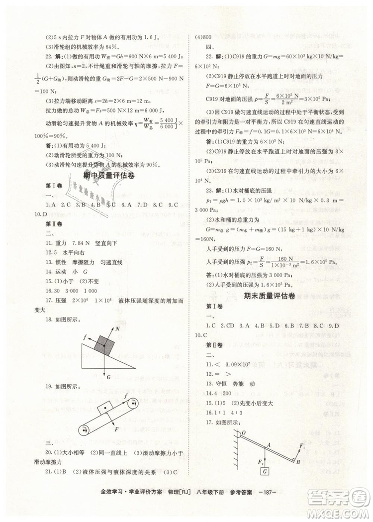 2019年全效學(xué)習(xí)八年級(jí)物理下冊(cè)人教版參考答案