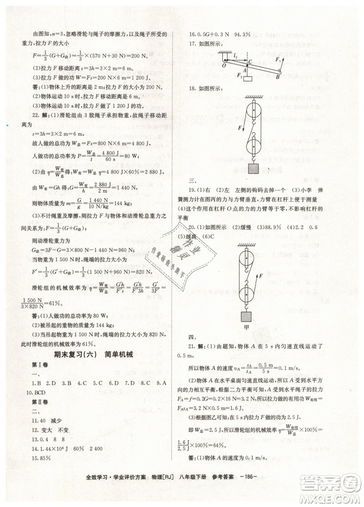 2019年全效學(xué)習(xí)八年級(jí)物理下冊(cè)人教版參考答案