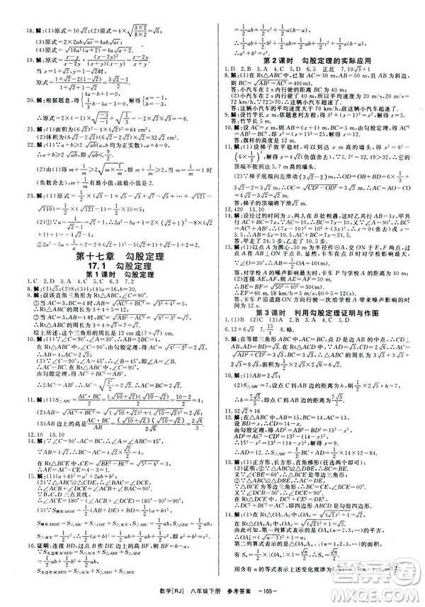 2019年全效學(xué)習(xí)課時(shí)提優(yōu)A版八年級(jí)數(shù)學(xué)下冊(cè)人教版創(chuàng)新版參考答案