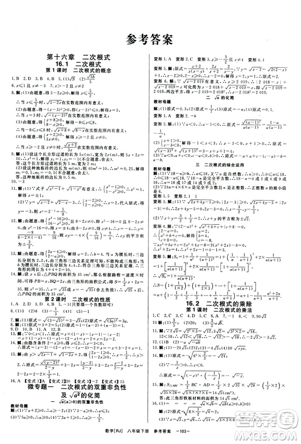 2019年全效學(xué)習(xí)課時(shí)提優(yōu)A版八年級(jí)數(shù)學(xué)下冊(cè)人教版創(chuàng)新版參考答案