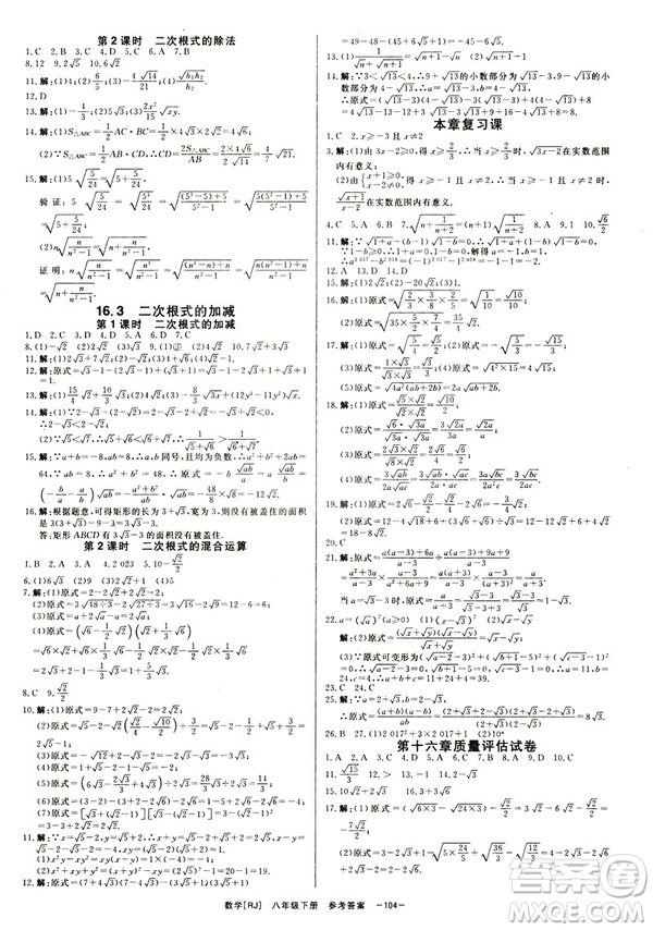 2019年全效學(xué)習(xí)課時(shí)提優(yōu)A版八年級(jí)數(shù)學(xué)下冊(cè)人教版創(chuàng)新版參考答案