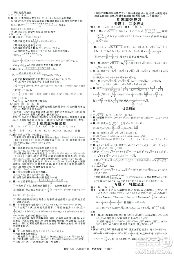 2019年全效學(xué)習(xí)課時(shí)提優(yōu)A版八年級(jí)數(shù)學(xué)下冊(cè)人教版創(chuàng)新版參考答案