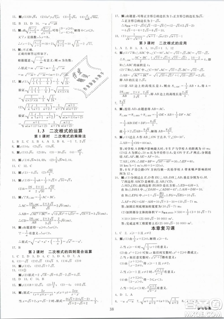 2019年全效學習八年級數(shù)學下冊浙教版創(chuàng)新版答案