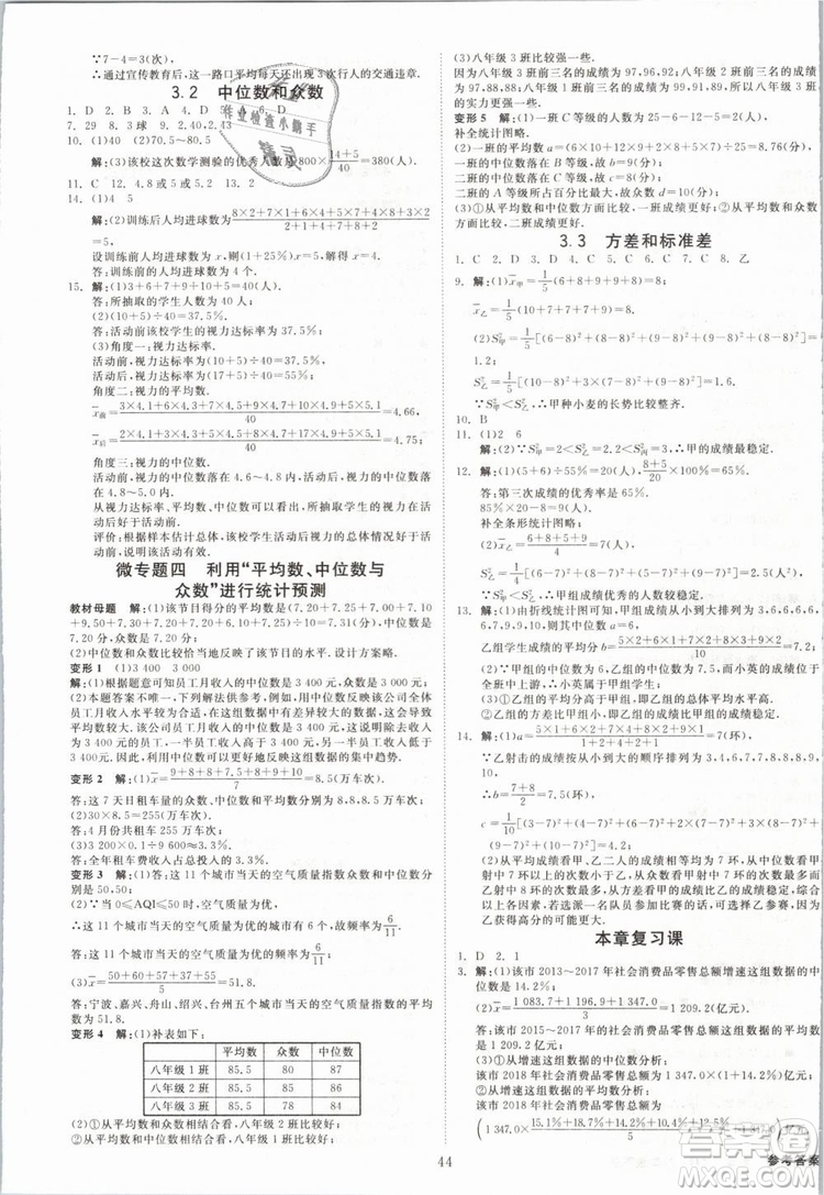 2019年全效學習八年級數(shù)學下冊浙教版創(chuàng)新版答案