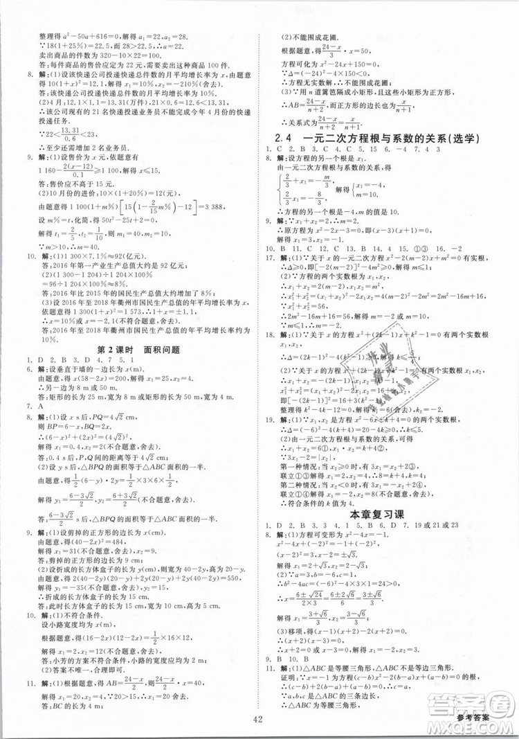 2019年全效學習八年級數(shù)學下冊浙教版創(chuàng)新版答案