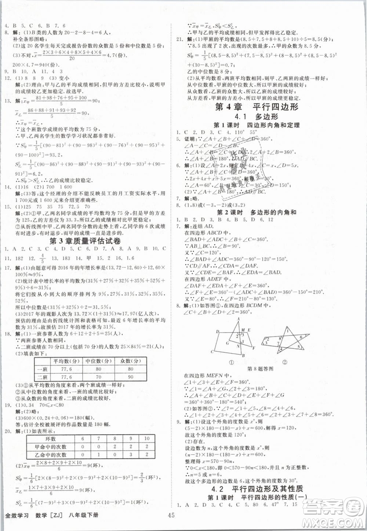 2019年全效學習八年級數(shù)學下冊浙教版創(chuàng)新版答案