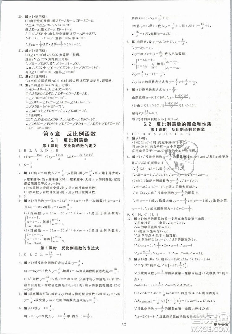 2019年全效學習八年級數(shù)學下冊浙教版創(chuàng)新版答案