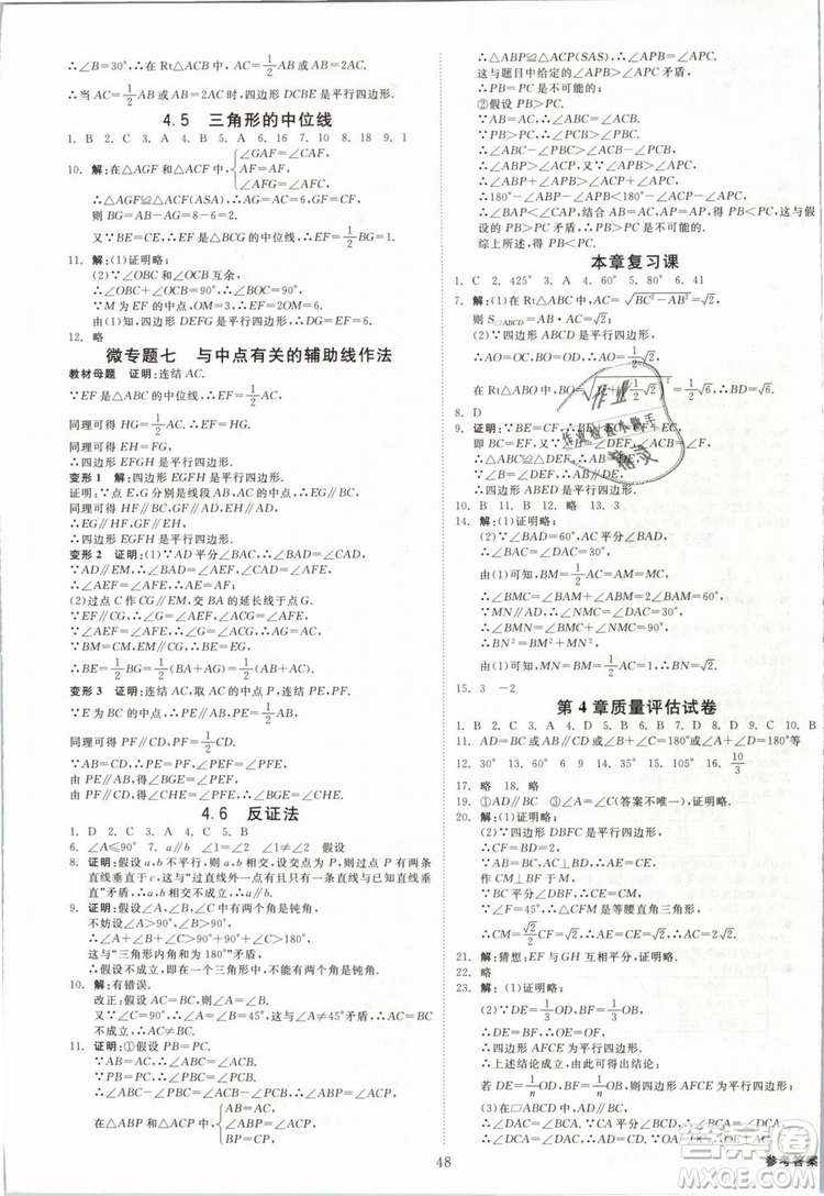 2019年全效學習八年級數(shù)學下冊浙教版創(chuàng)新版答案