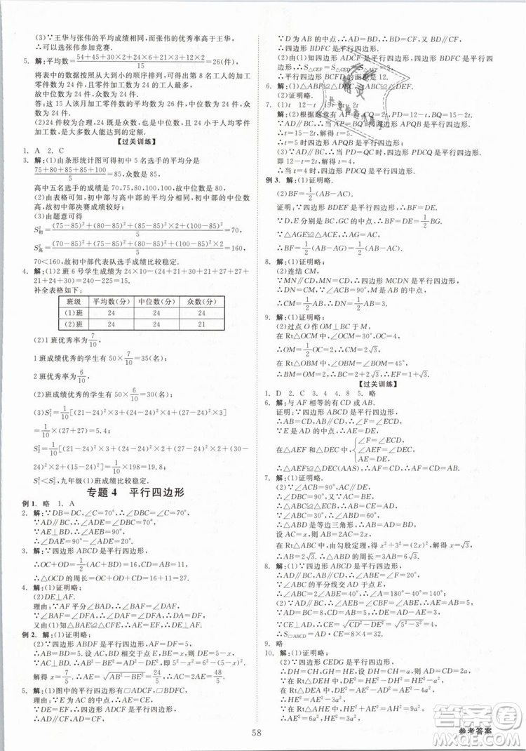 2019年全效學習八年級數(shù)學下冊浙教版創(chuàng)新版答案