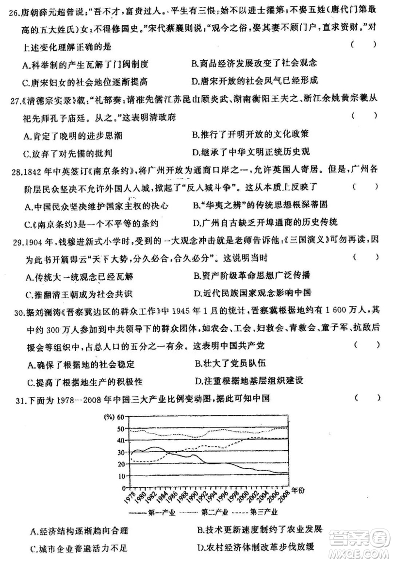 2019年衡水中學(xué)終極押題卷文綜試題及答案