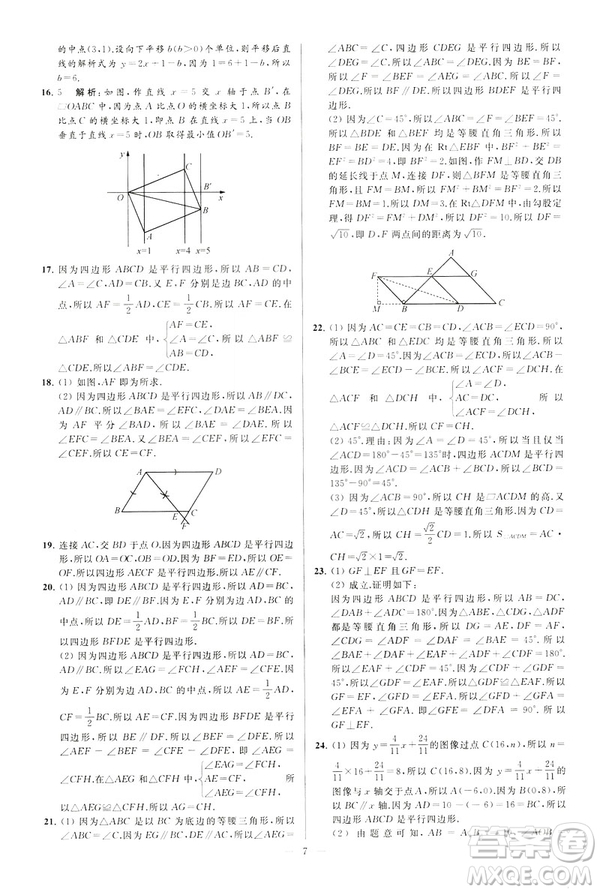 2019年亮點(diǎn)給力大試卷八年級(jí)下冊(cè)數(shù)學(xué)新課標(biāo)江蘇版答案