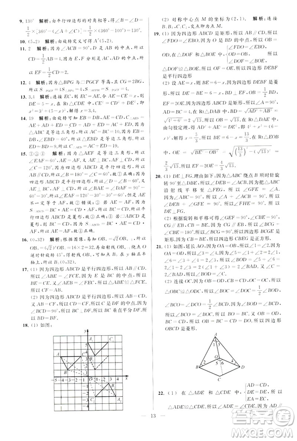 2019年亮點(diǎn)給力大試卷八年級(jí)下冊(cè)數(shù)學(xué)新課標(biāo)江蘇版答案