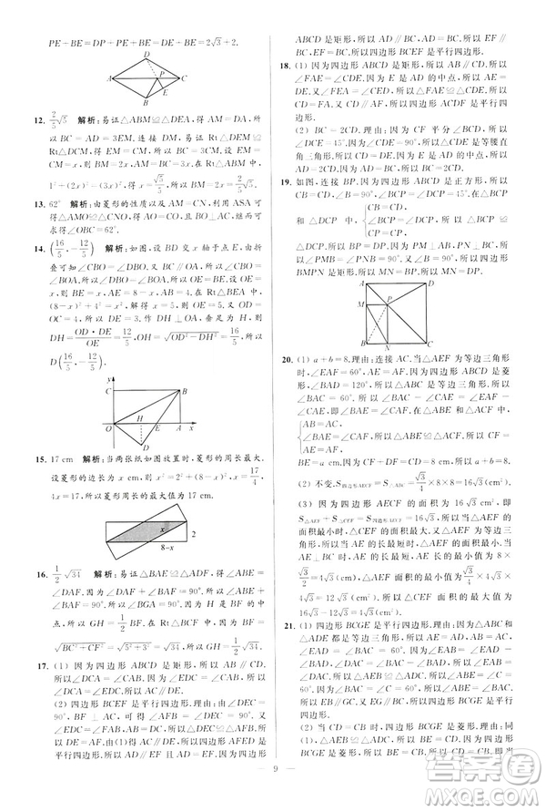 2019年亮點(diǎn)給力大試卷八年級(jí)下冊(cè)數(shù)學(xué)新課標(biāo)江蘇版答案