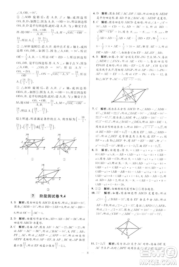 2019年亮點(diǎn)給力大試卷八年級(jí)下冊(cè)數(shù)學(xué)新課標(biāo)江蘇版答案