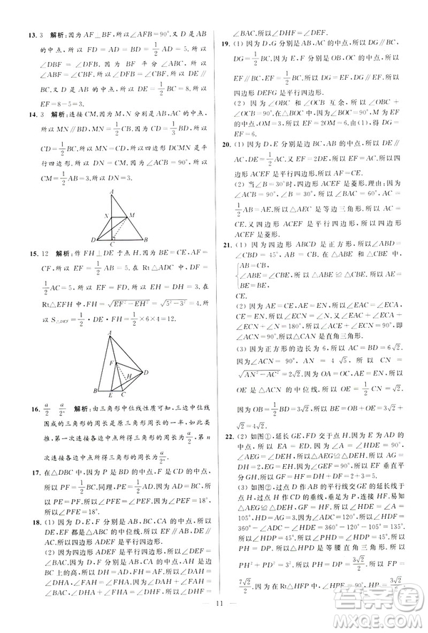 2019年亮點(diǎn)給力大試卷八年級(jí)下冊(cè)數(shù)學(xué)新課標(biāo)江蘇版答案