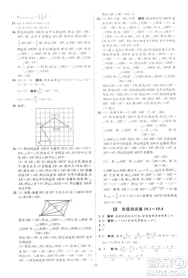 2019年亮點(diǎn)給力大試卷八年級(jí)下冊(cè)數(shù)學(xué)新課標(biāo)江蘇版答案