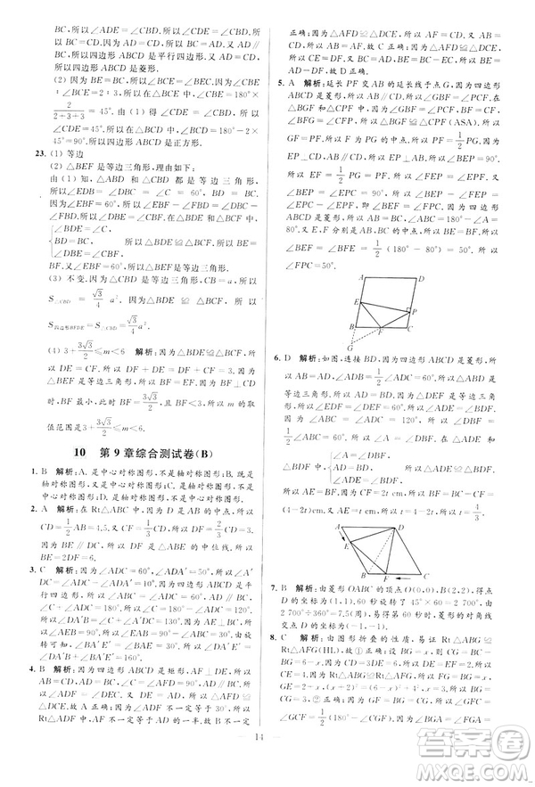 2019年亮點(diǎn)給力大試卷八年級(jí)下冊(cè)數(shù)學(xué)新課標(biāo)江蘇版答案