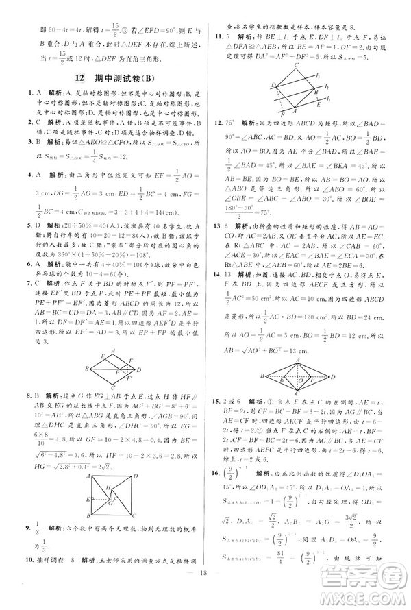 2019年亮點(diǎn)給力大試卷八年級(jí)下冊(cè)數(shù)學(xué)新課標(biāo)江蘇版答案