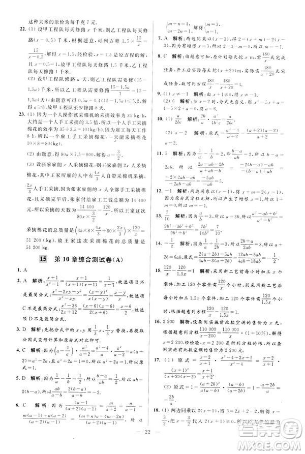 2019年亮點(diǎn)給力大試卷八年級(jí)下冊(cè)數(shù)學(xué)新課標(biāo)江蘇版答案