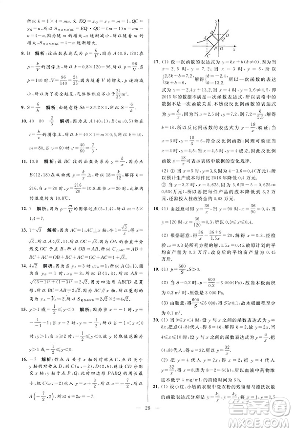 2019年亮點(diǎn)給力大試卷八年級(jí)下冊(cè)數(shù)學(xué)新課標(biāo)江蘇版答案