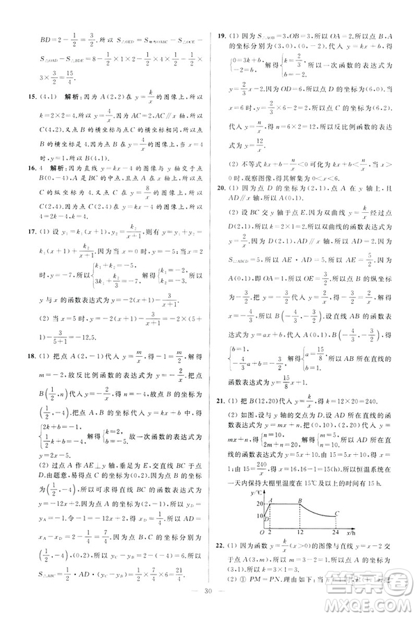 2019年亮點(diǎn)給力大試卷八年級(jí)下冊(cè)數(shù)學(xué)新課標(biāo)江蘇版答案