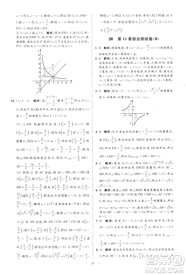 2019年亮點(diǎn)給力大試卷八年級(jí)下冊(cè)數(shù)學(xué)新課標(biāo)江蘇版答案