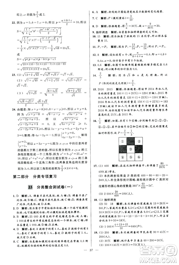 2019年亮點(diǎn)給力大試卷八年級(jí)下冊(cè)數(shù)學(xué)新課標(biāo)江蘇版答案