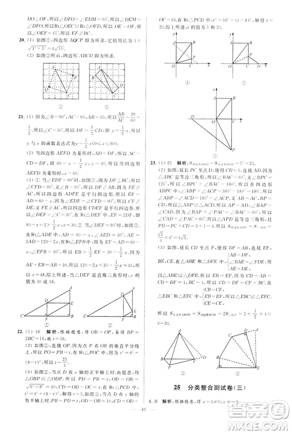 2019年亮點(diǎn)給力大試卷八年級(jí)下冊(cè)數(shù)學(xué)新課標(biāo)江蘇版答案