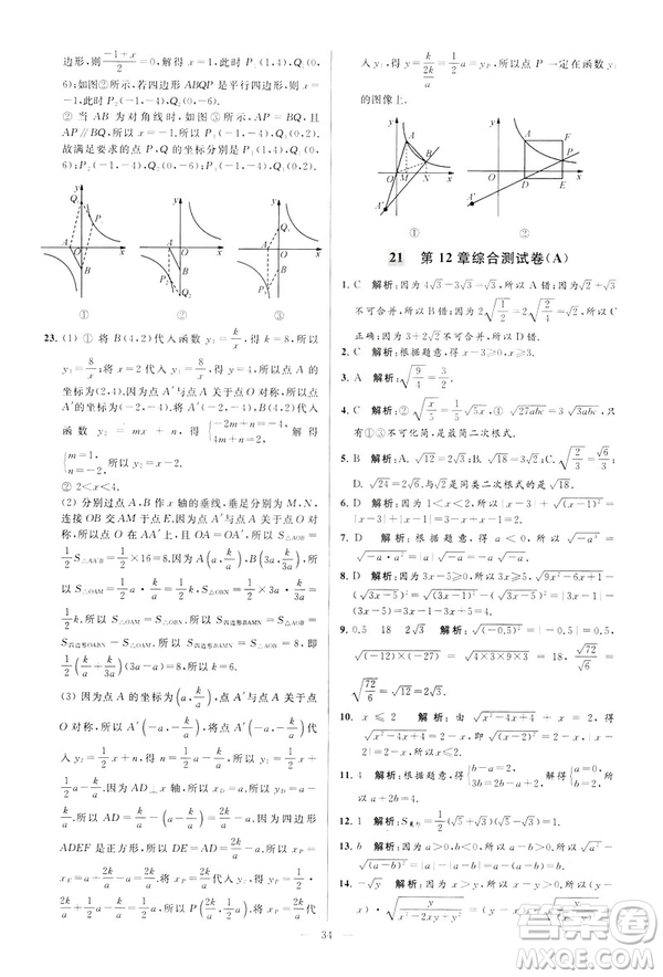 2019年亮點(diǎn)給力大試卷八年級(jí)下冊(cè)數(shù)學(xué)新課標(biāo)江蘇版答案