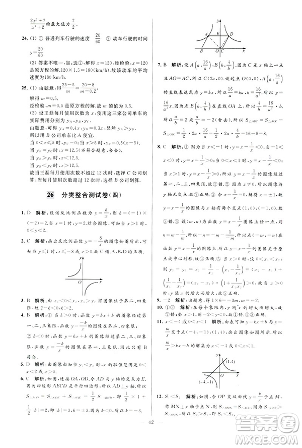 2019年亮點(diǎn)給力大試卷八年級(jí)下冊(cè)數(shù)學(xué)新課標(biāo)江蘇版答案