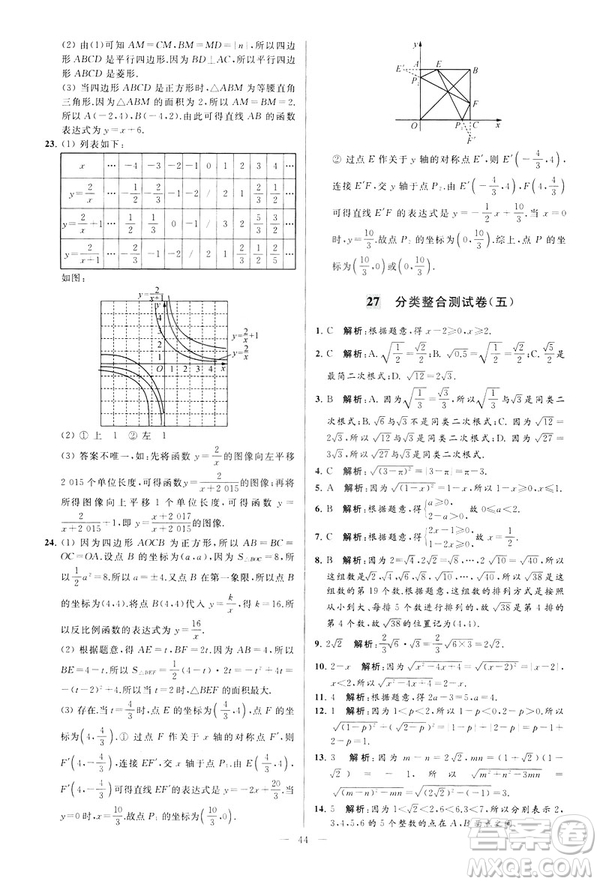 2019年亮點(diǎn)給力大試卷八年級(jí)下冊(cè)數(shù)學(xué)新課標(biāo)江蘇版答案