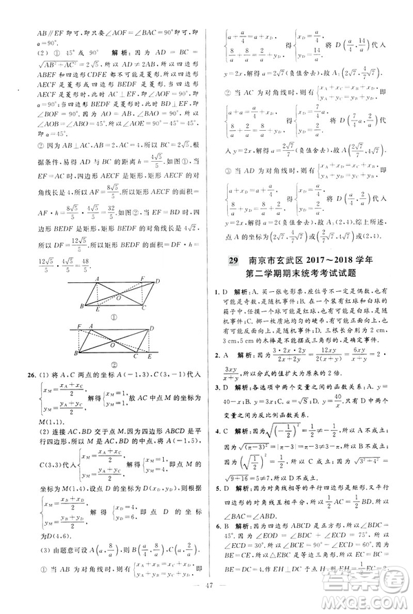 2019年亮點(diǎn)給力大試卷八年級(jí)下冊(cè)數(shù)學(xué)新課標(biāo)江蘇版答案