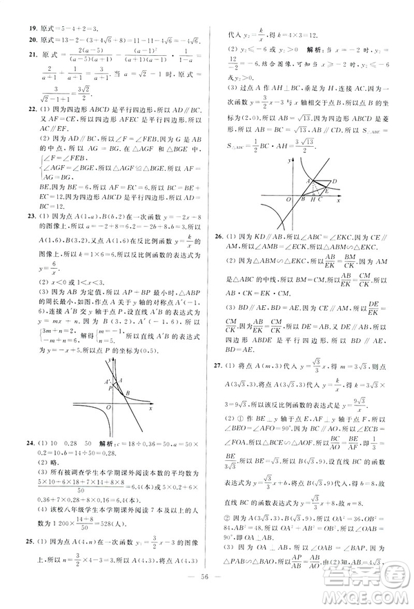 2019年亮點(diǎn)給力大試卷八年級(jí)下冊(cè)數(shù)學(xué)新課標(biāo)江蘇版答案