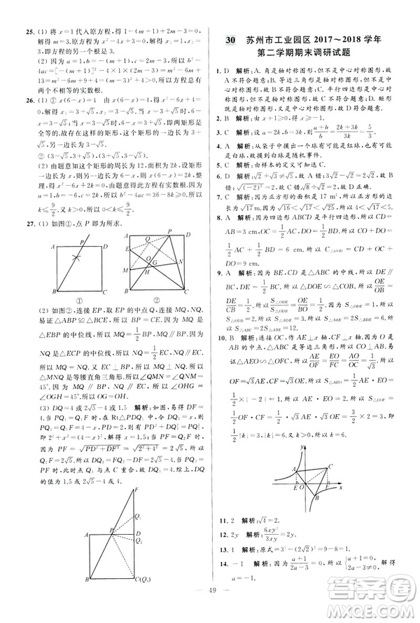 2019年亮點(diǎn)給力大試卷八年級(jí)下冊(cè)數(shù)學(xué)新課標(biāo)江蘇版答案