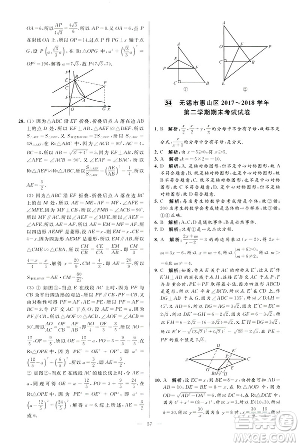 2019年亮點(diǎn)給力大試卷八年級(jí)下冊(cè)數(shù)學(xué)新課標(biāo)江蘇版答案