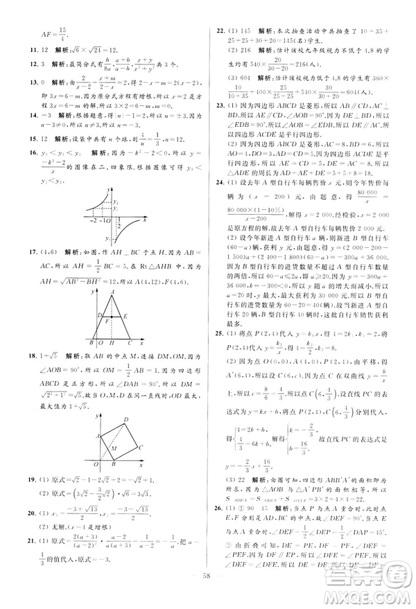 2019年亮點(diǎn)給力大試卷八年級(jí)下冊(cè)數(shù)學(xué)新課標(biāo)江蘇版答案