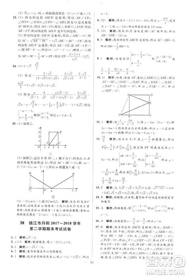 2019年亮點(diǎn)給力大試卷八年級(jí)下冊(cè)數(shù)學(xué)新課標(biāo)江蘇版答案