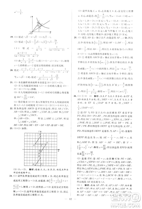 2019年亮點(diǎn)給力大試卷八年級(jí)下冊(cè)數(shù)學(xué)新課標(biāo)江蘇版答案