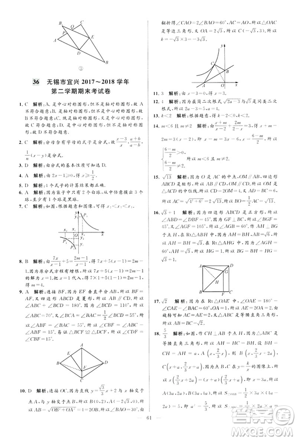 2019年亮點(diǎn)給力大試卷八年級(jí)下冊(cè)數(shù)學(xué)新課標(biāo)江蘇版答案