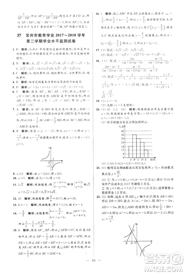 2019年亮點(diǎn)給力大試卷八年級(jí)下冊(cè)數(shù)學(xué)新課標(biāo)江蘇版答案