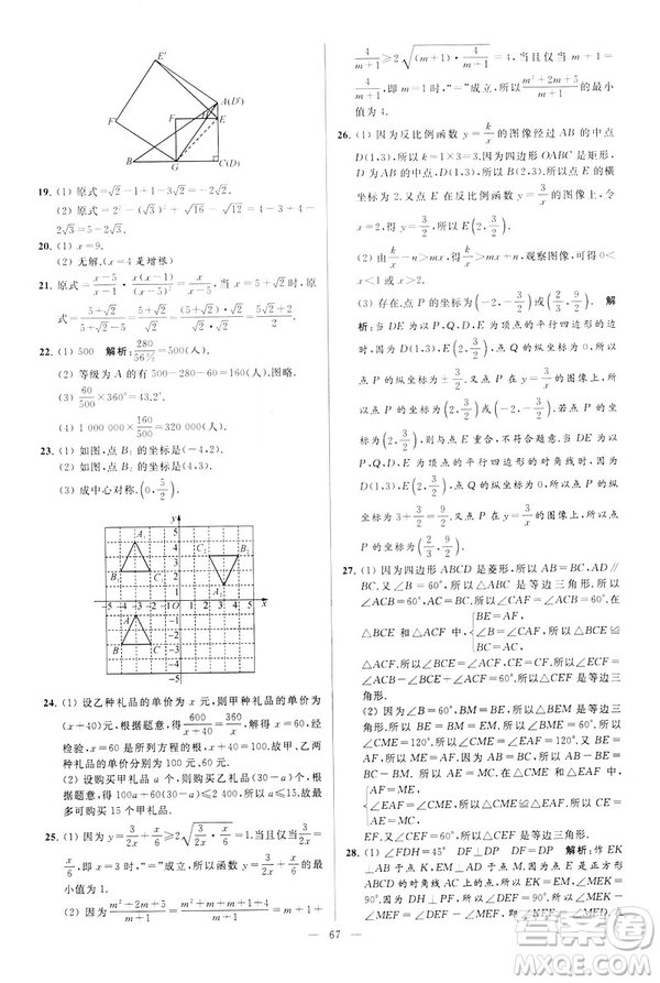 2019年亮點(diǎn)給力大試卷八年級(jí)下冊(cè)數(shù)學(xué)新課標(biāo)江蘇版答案