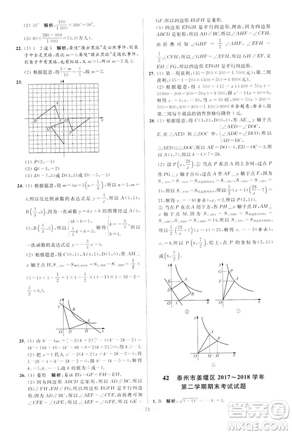 2019年亮點(diǎn)給力大試卷八年級(jí)下冊(cè)數(shù)學(xué)新課標(biāo)江蘇版答案