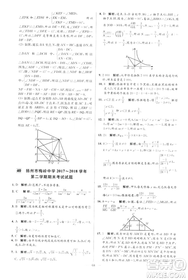 2019年亮點(diǎn)給力大試卷八年級(jí)下冊(cè)數(shù)學(xué)新課標(biāo)江蘇版答案