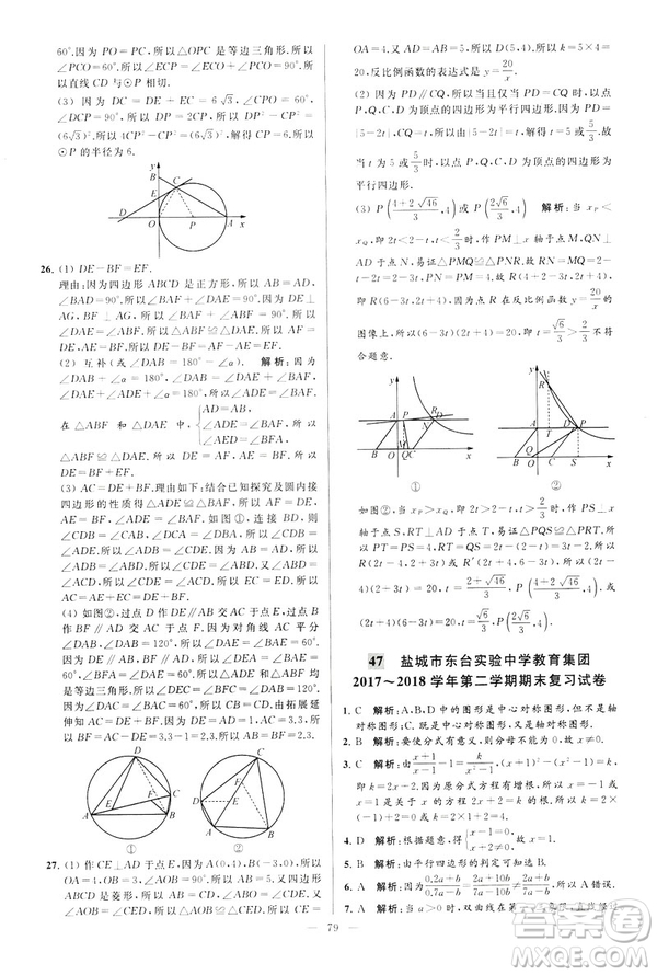 2019年亮點(diǎn)給力大試卷八年級(jí)下冊(cè)數(shù)學(xué)新課標(biāo)江蘇版答案